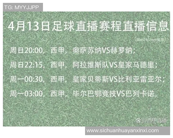 西甲赛程直播平台推荐及如何选择最佳观看渠道